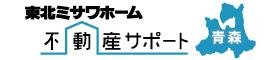 不動産サポート青森