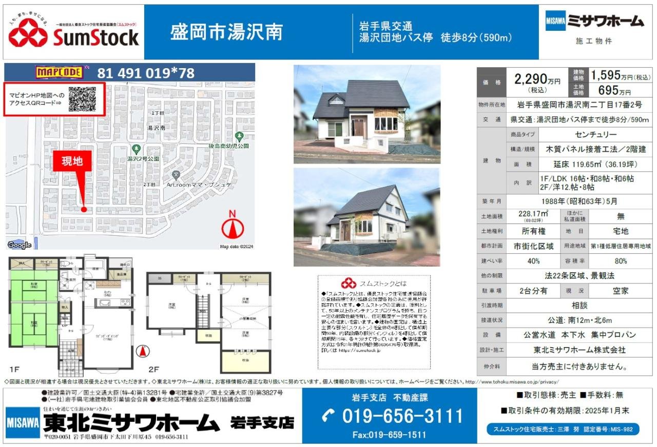 盛岡市湯沢南の中古住宅